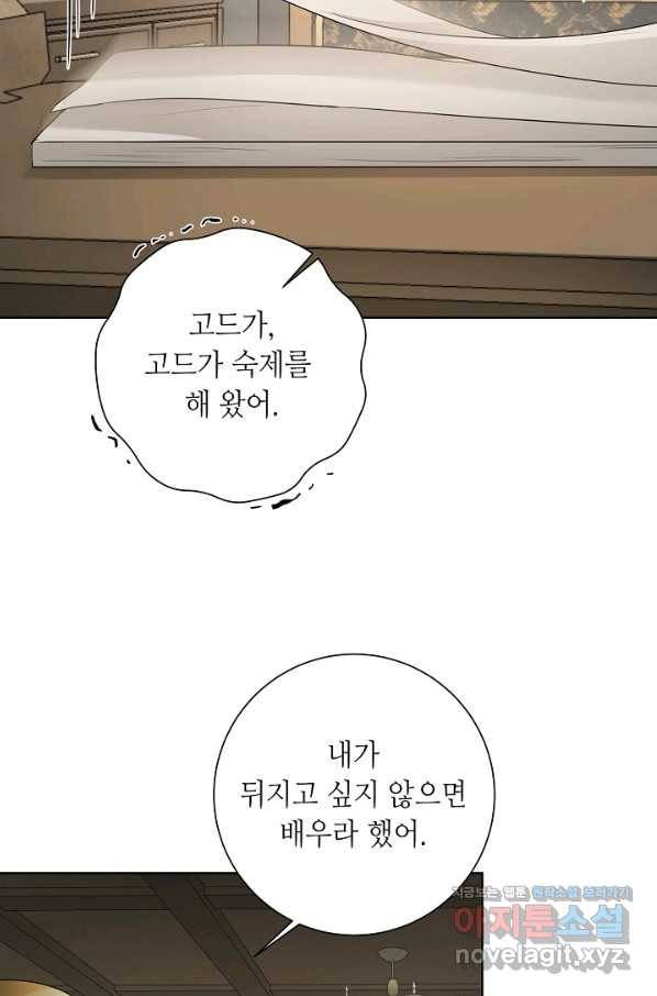 지독한 릴리 74화 13