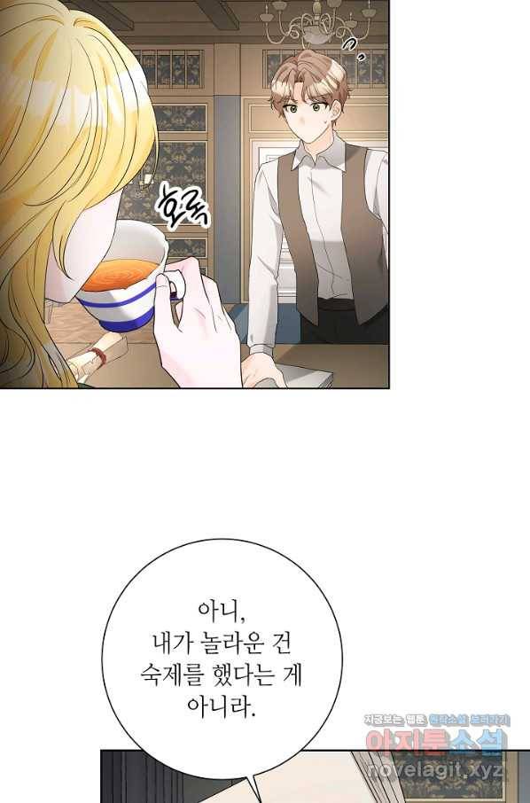 지독한 릴리 74화 14