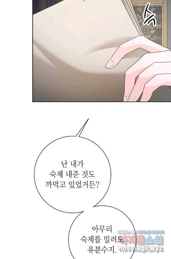 지독한 릴리 74화 15