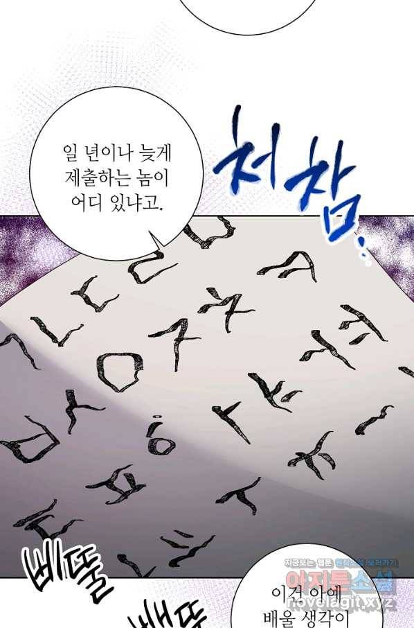 지독한 릴리 74화 16