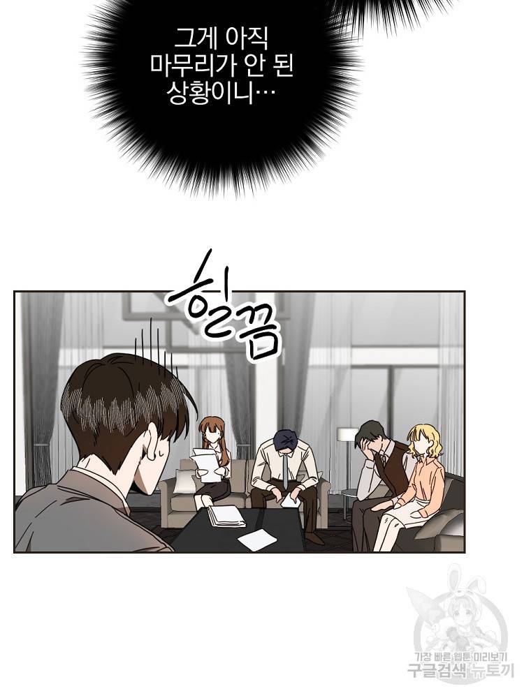 월요일이 사라졌다 50화 6