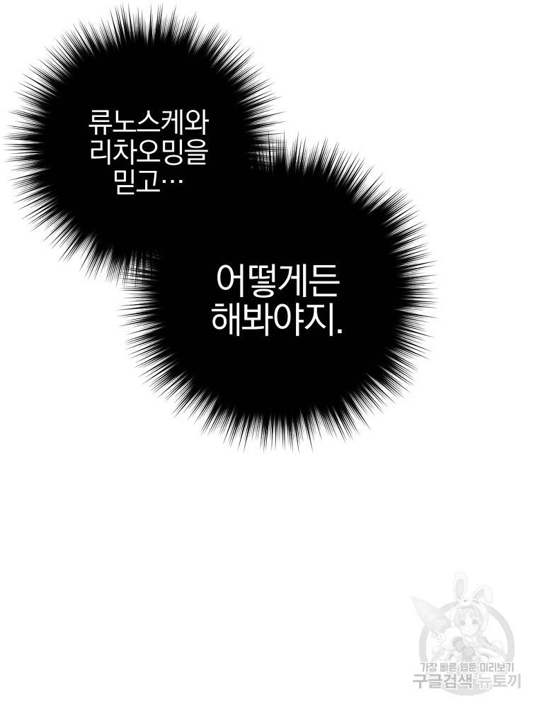 월요일이 사라졌다 50화 9