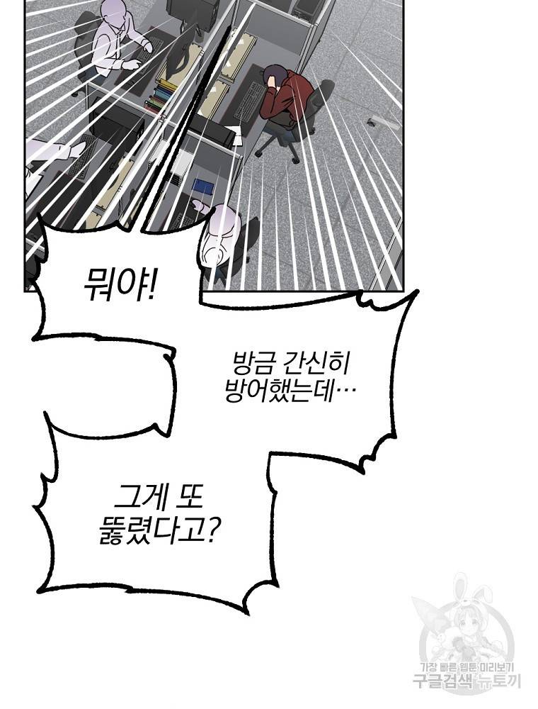 월요일이 사라졌다 50화 16