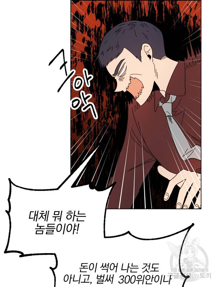 월요일이 사라졌다 50화 17