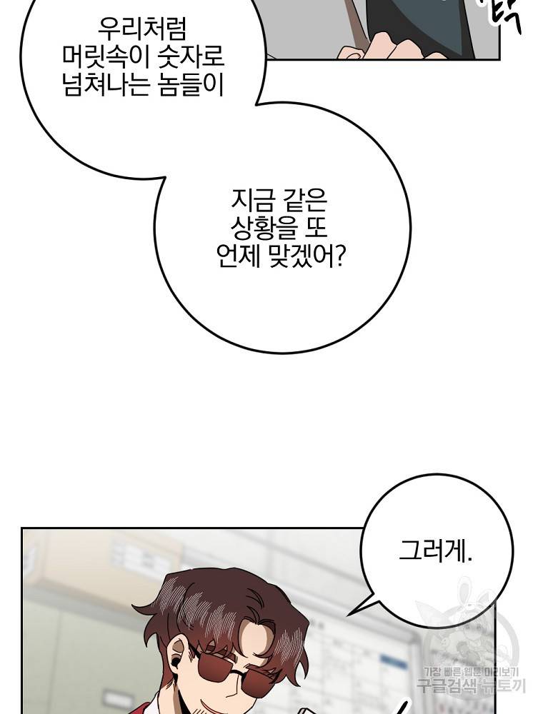 월요일이 사라졌다 50화 26