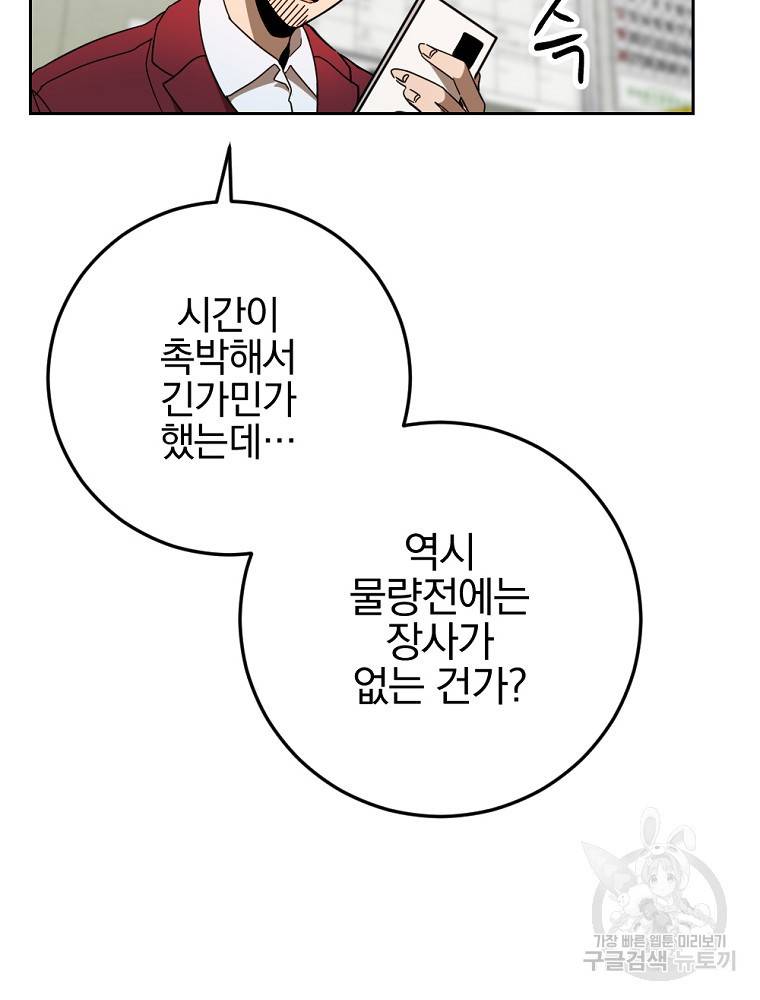 월요일이 사라졌다 50화 27