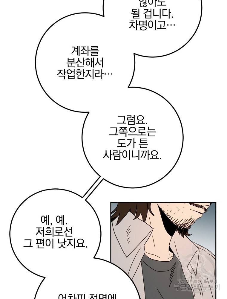 월요일이 사라졌다 50화 30