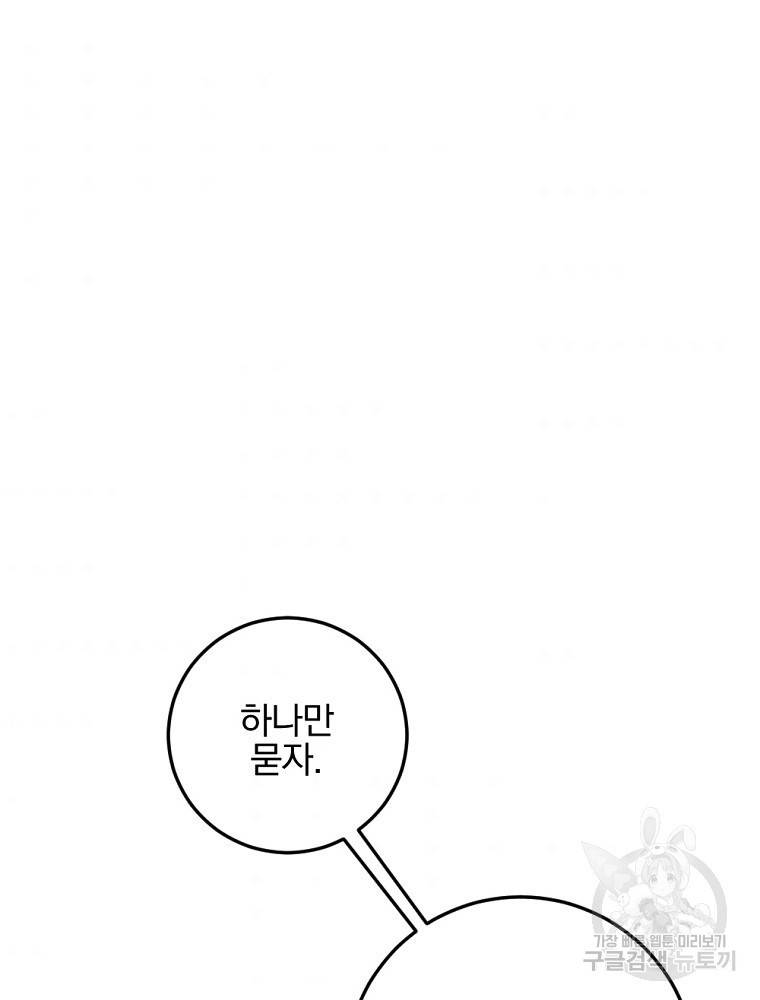 월요일이 사라졌다 50화 33