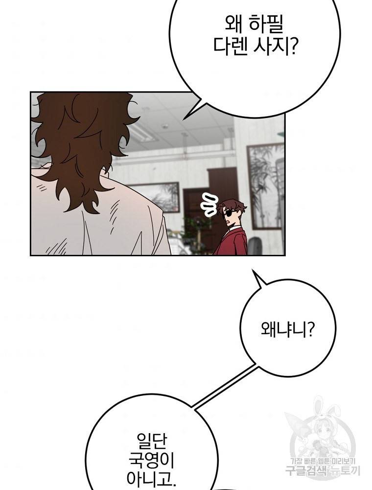 월요일이 사라졌다 50화 34
