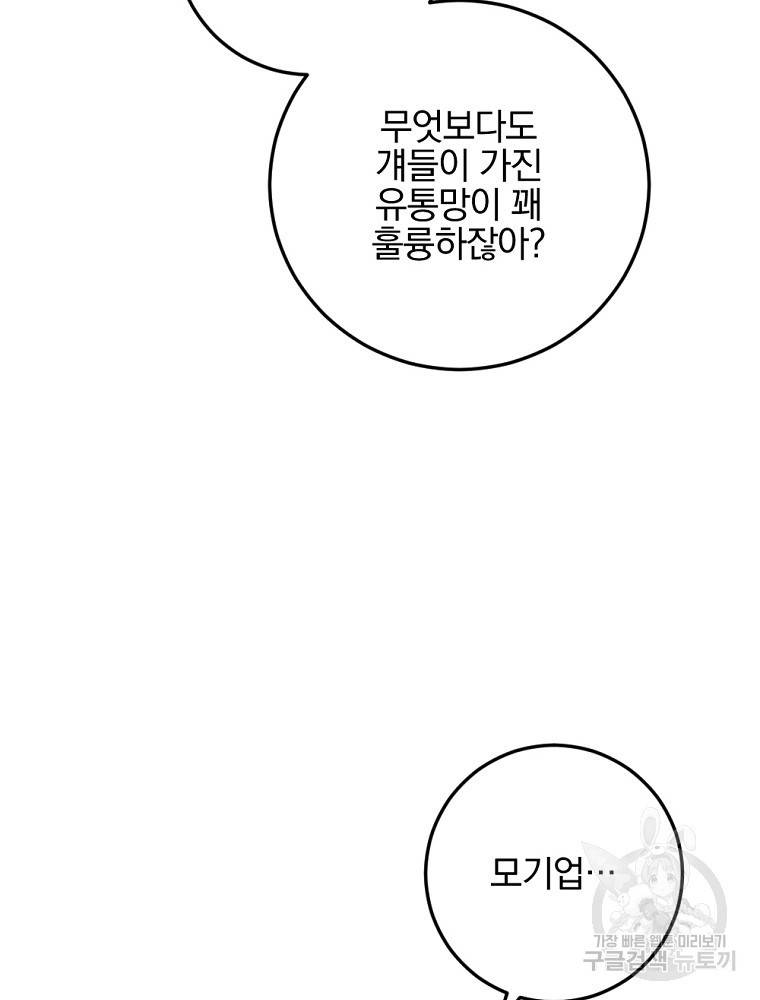 월요일이 사라졌다 50화 35