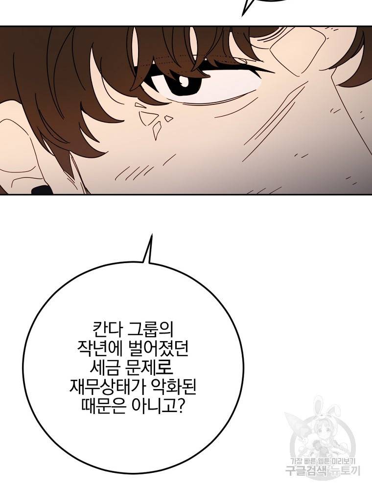 월요일이 사라졌다 50화 36