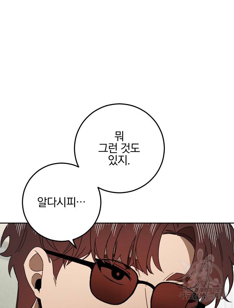 월요일이 사라졌다 50화 37
