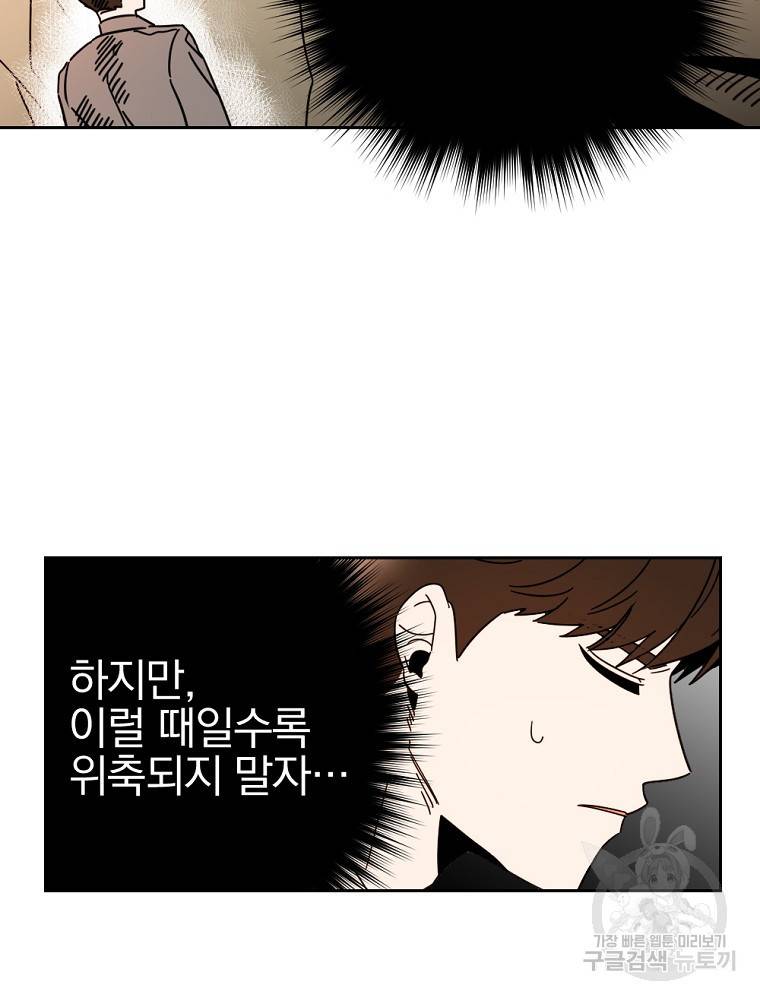 월요일이 사라졌다 50화 45
