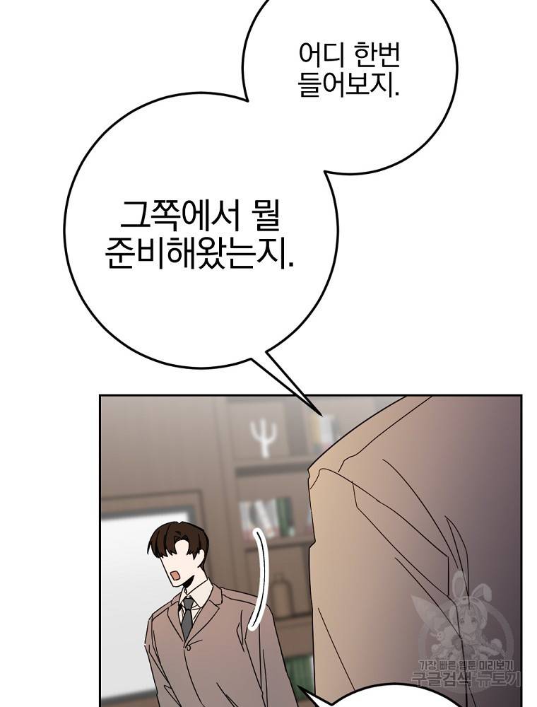 월요일이 사라졌다 50화 51