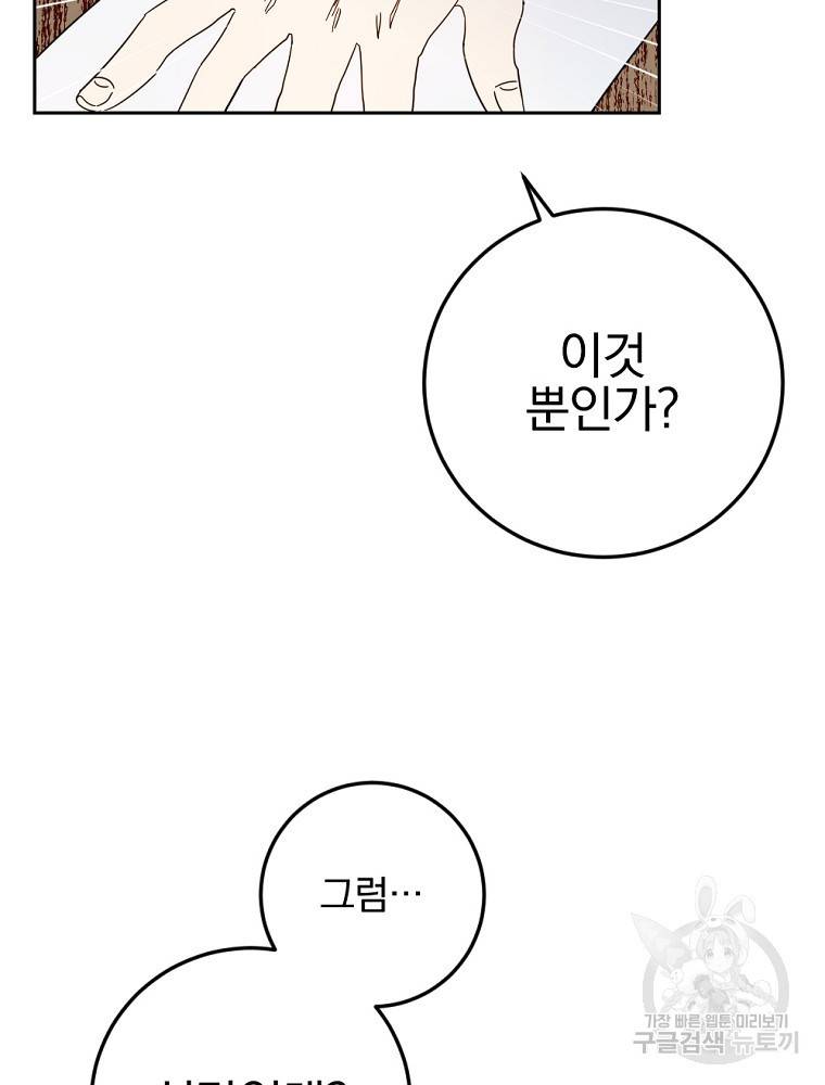 월요일이 사라졌다 50화 60