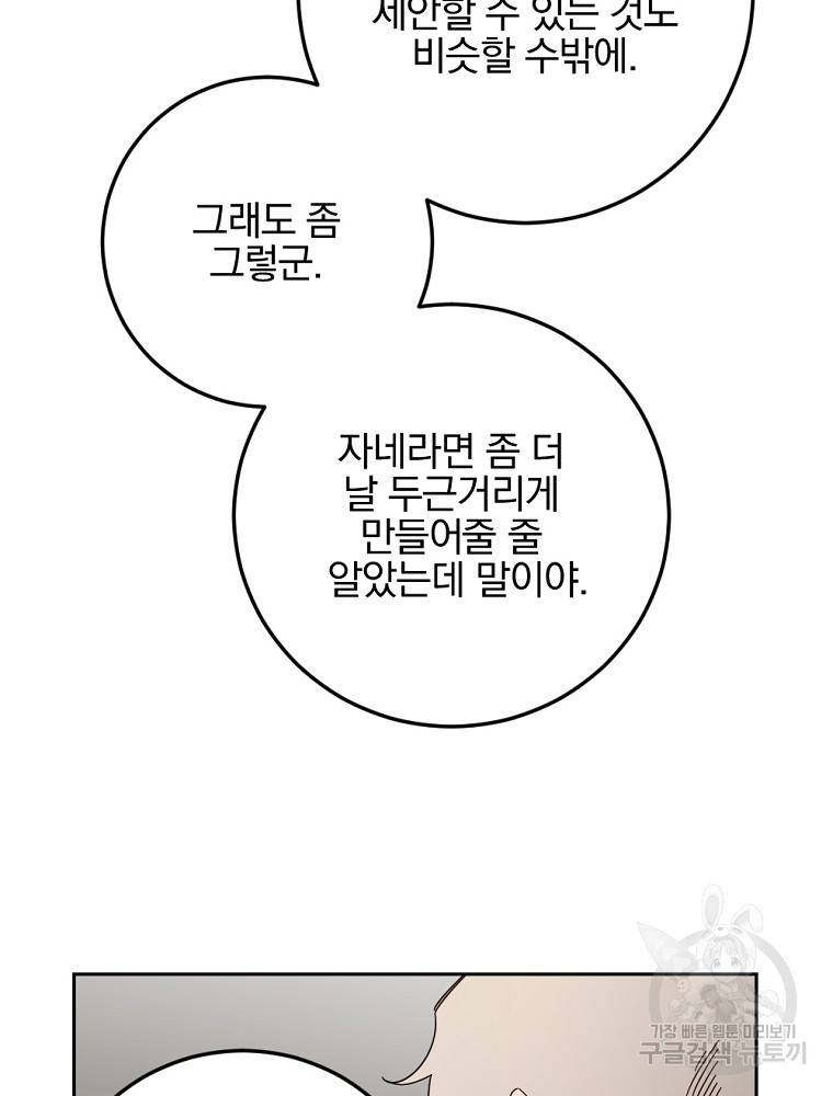 월요일이 사라졌다 50화 62
