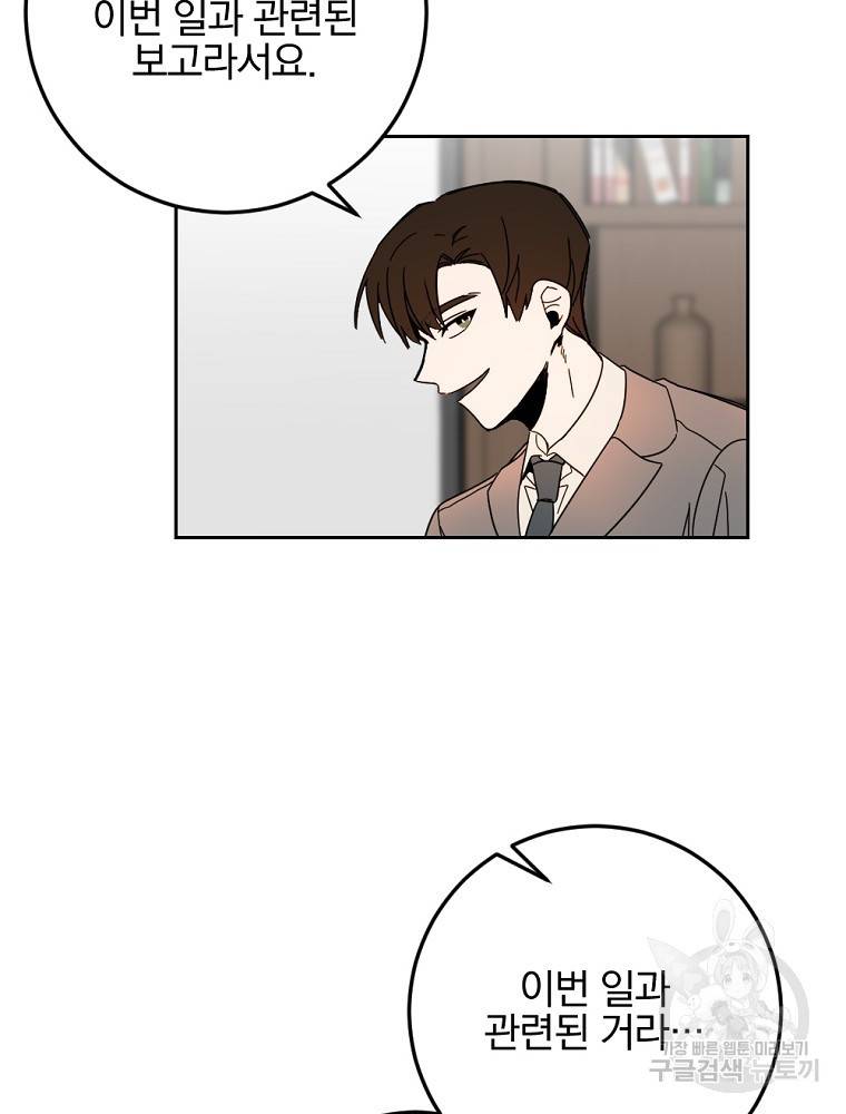 월요일이 사라졌다 50화 67