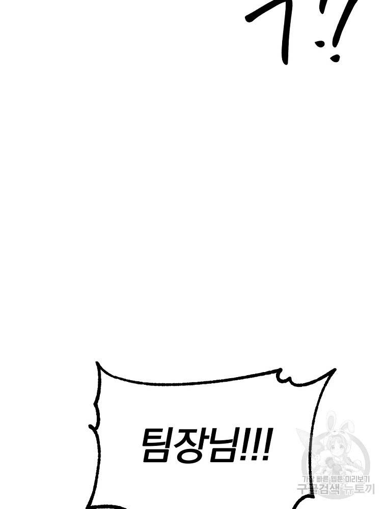 월요일이 사라졌다 50화 80