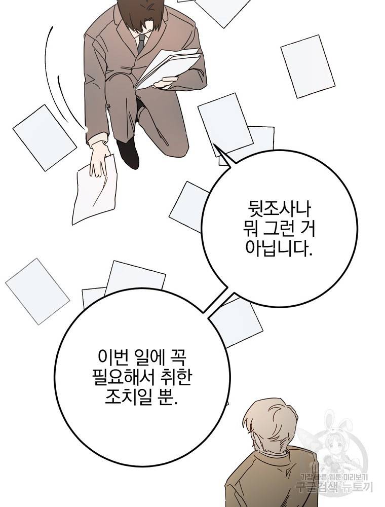 월요일이 사라졌다 50화 85