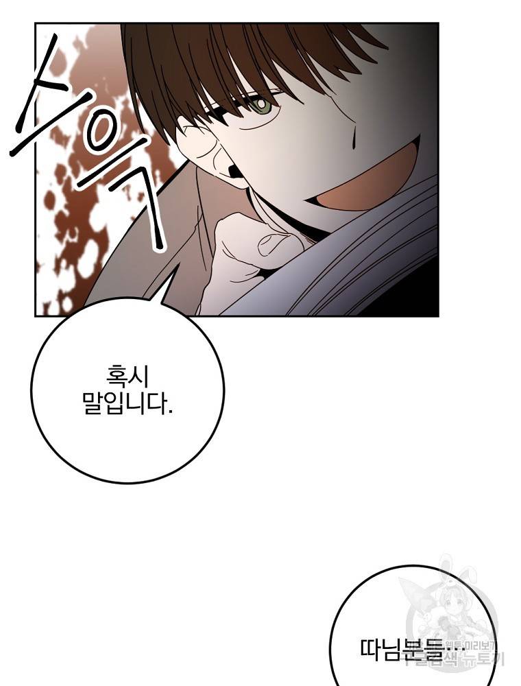 월요일이 사라졌다 50화 87