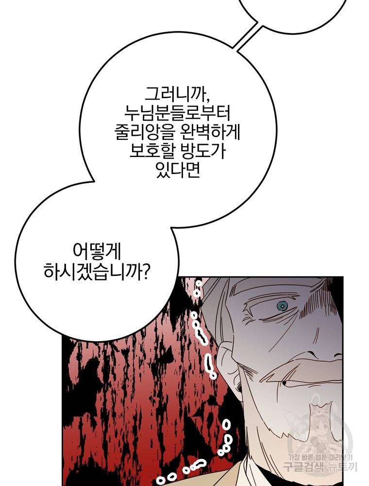 월요일이 사라졌다 50화 88