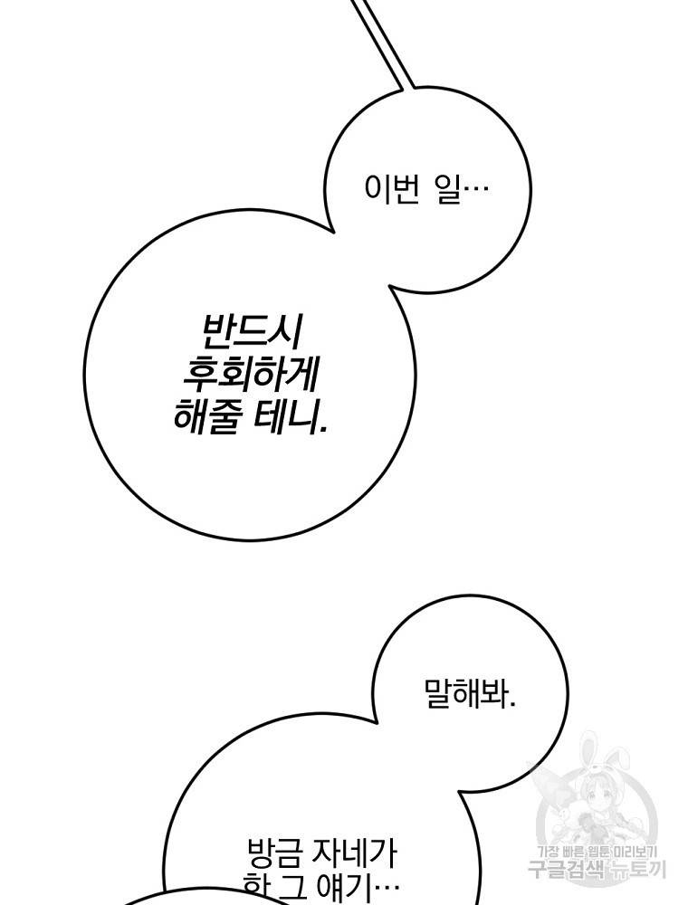 월요일이 사라졌다 50화 91