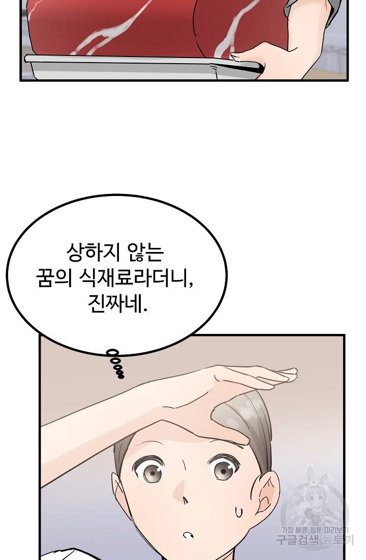 미친남녀 6화 4