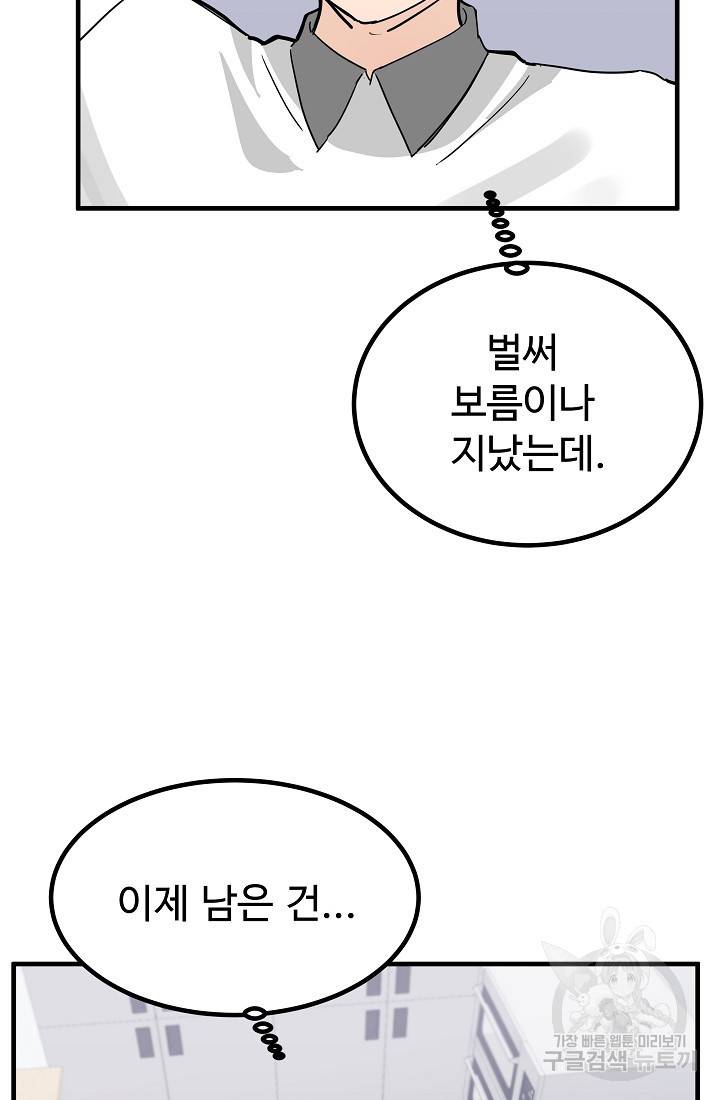 미친남녀 6화 5