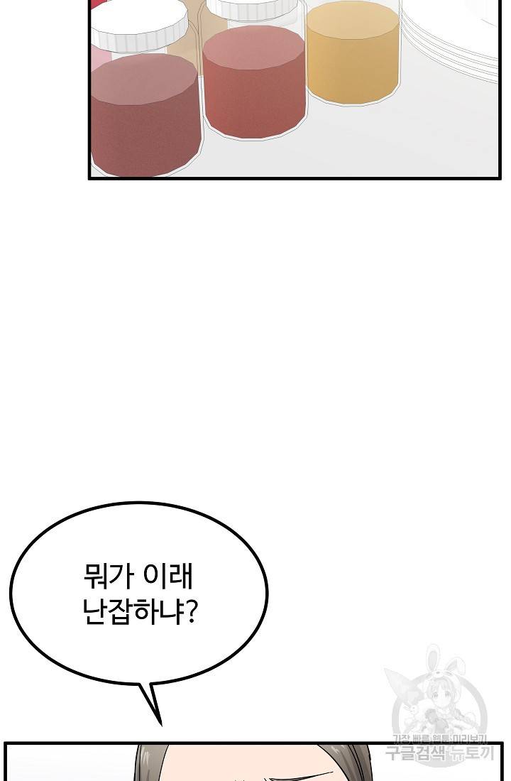 미친남녀 6화 7