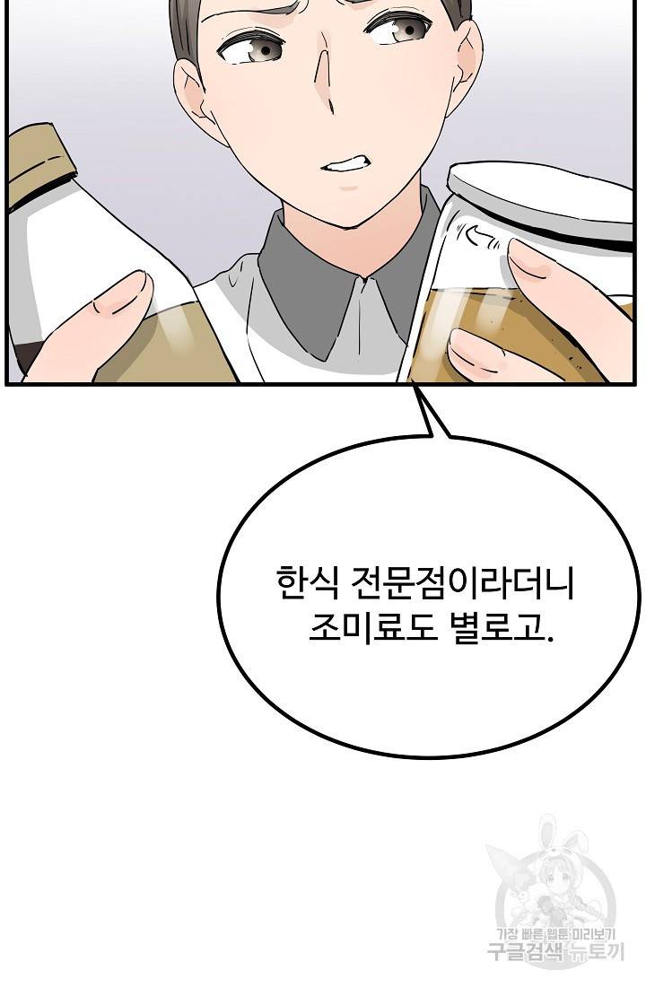 미친남녀 6화 8