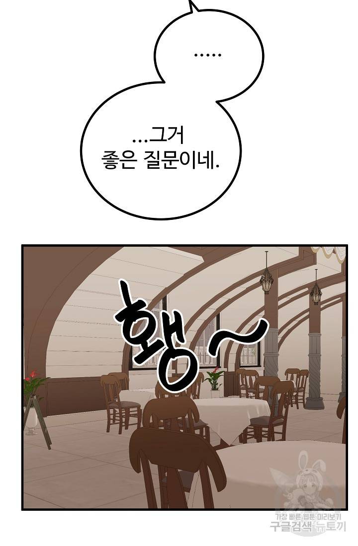 미친남녀 6화 12