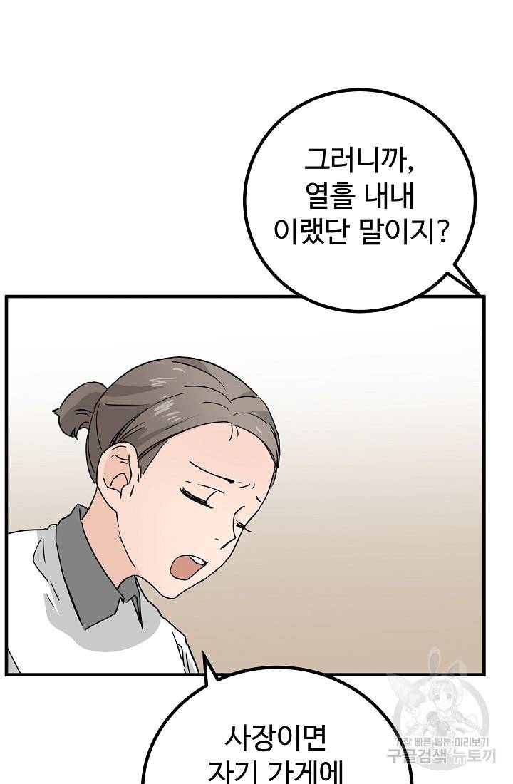 미친남녀 6화 16