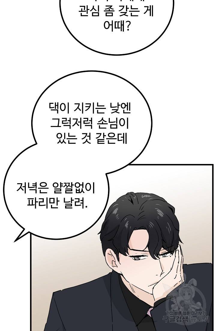 미친남녀 6화 17