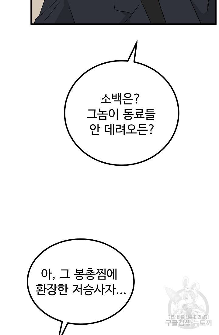 미친남녀 6화 18