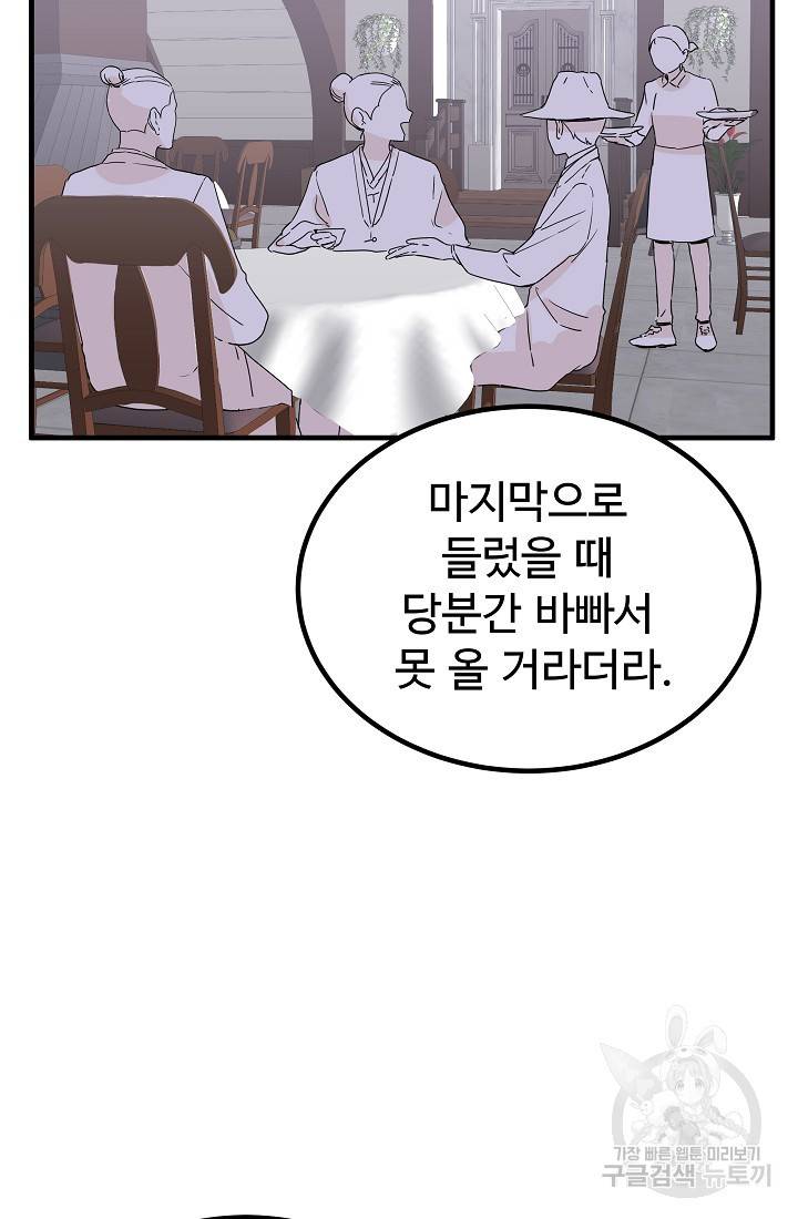 미친남녀 6화 20