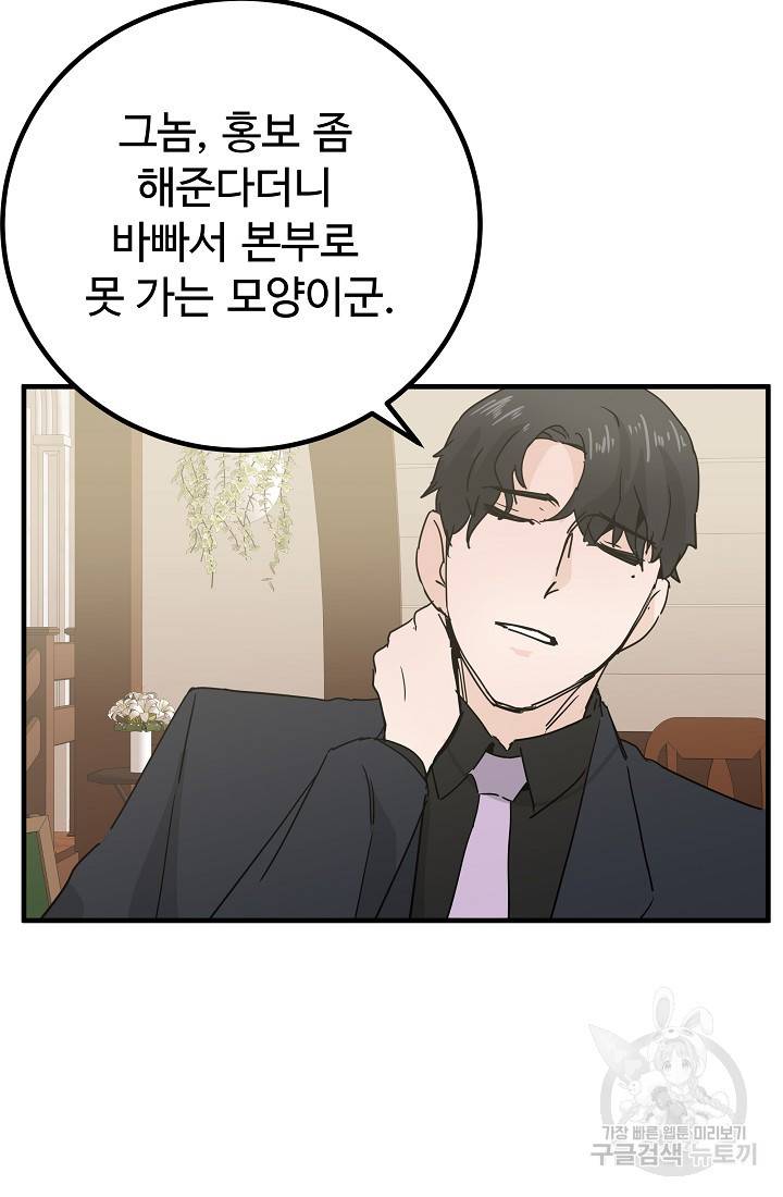 미친남녀 6화 21