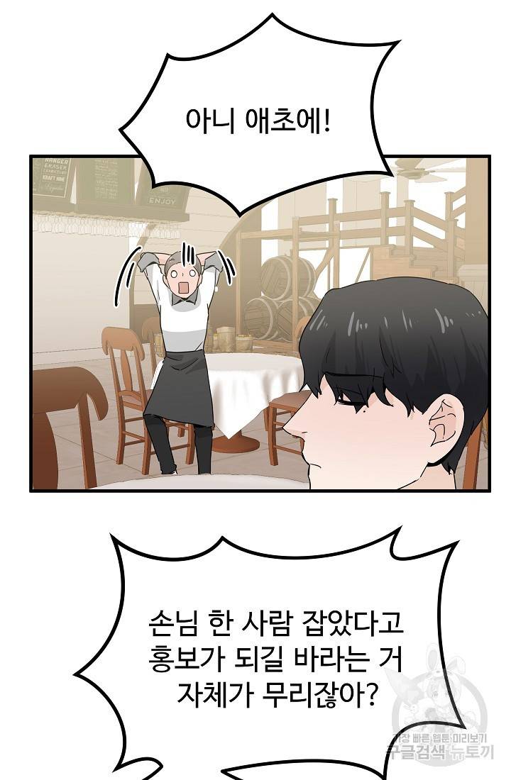 미친남녀 6화 22
