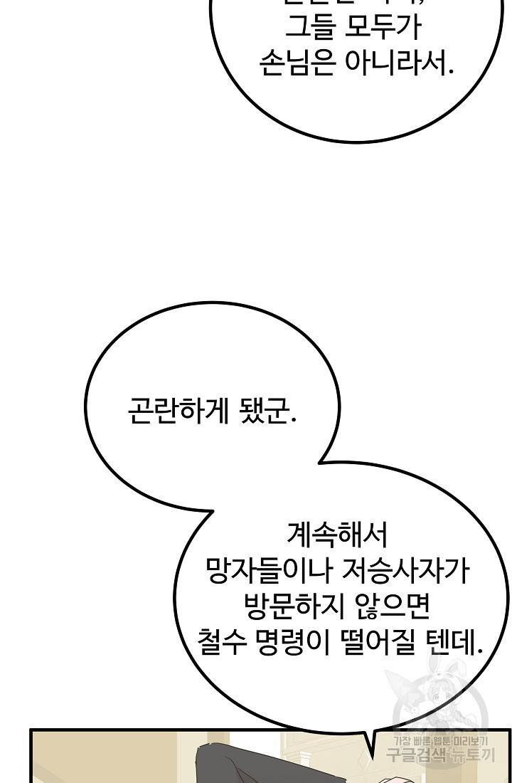 미친남녀 6화 24