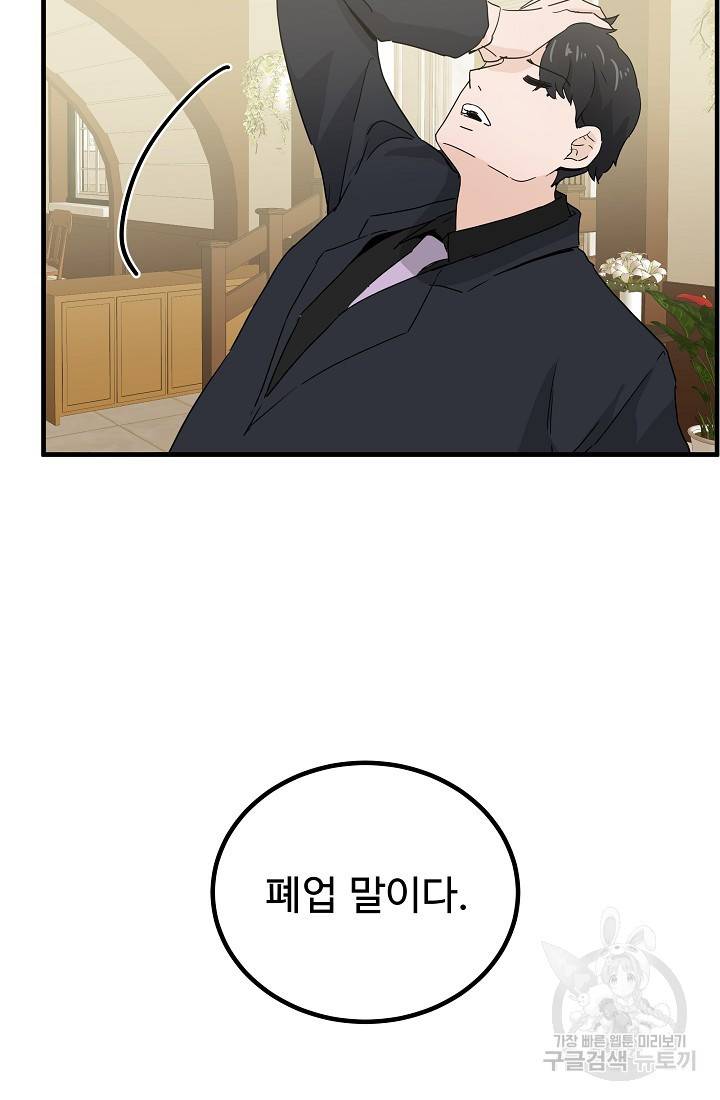 미친남녀 6화 25