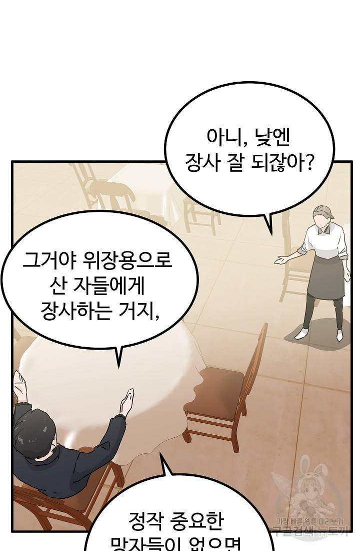 미친남녀 6화 26