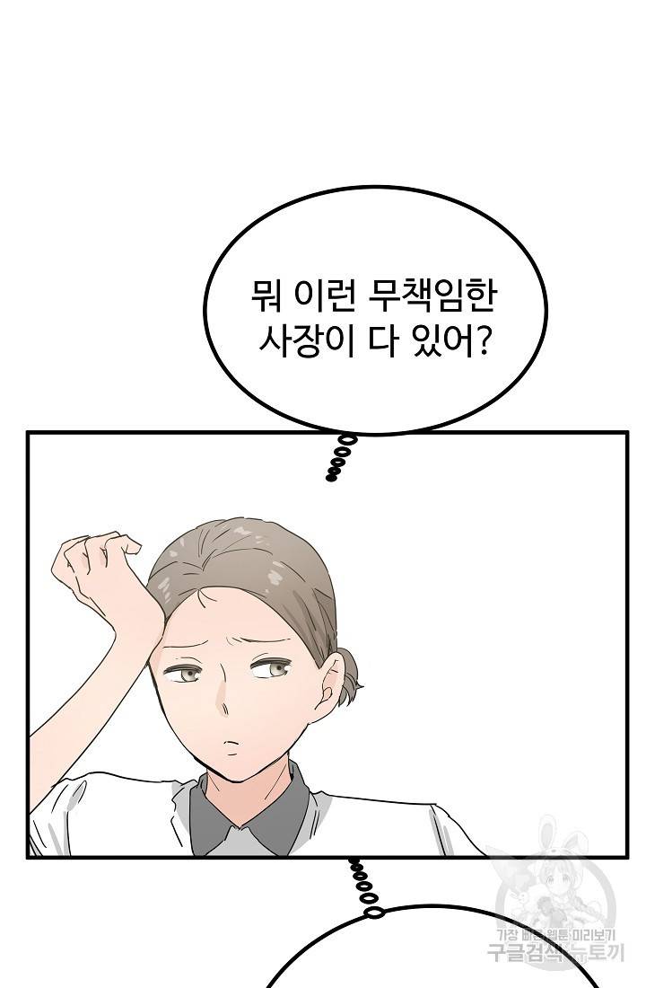 미친남녀 6화 28