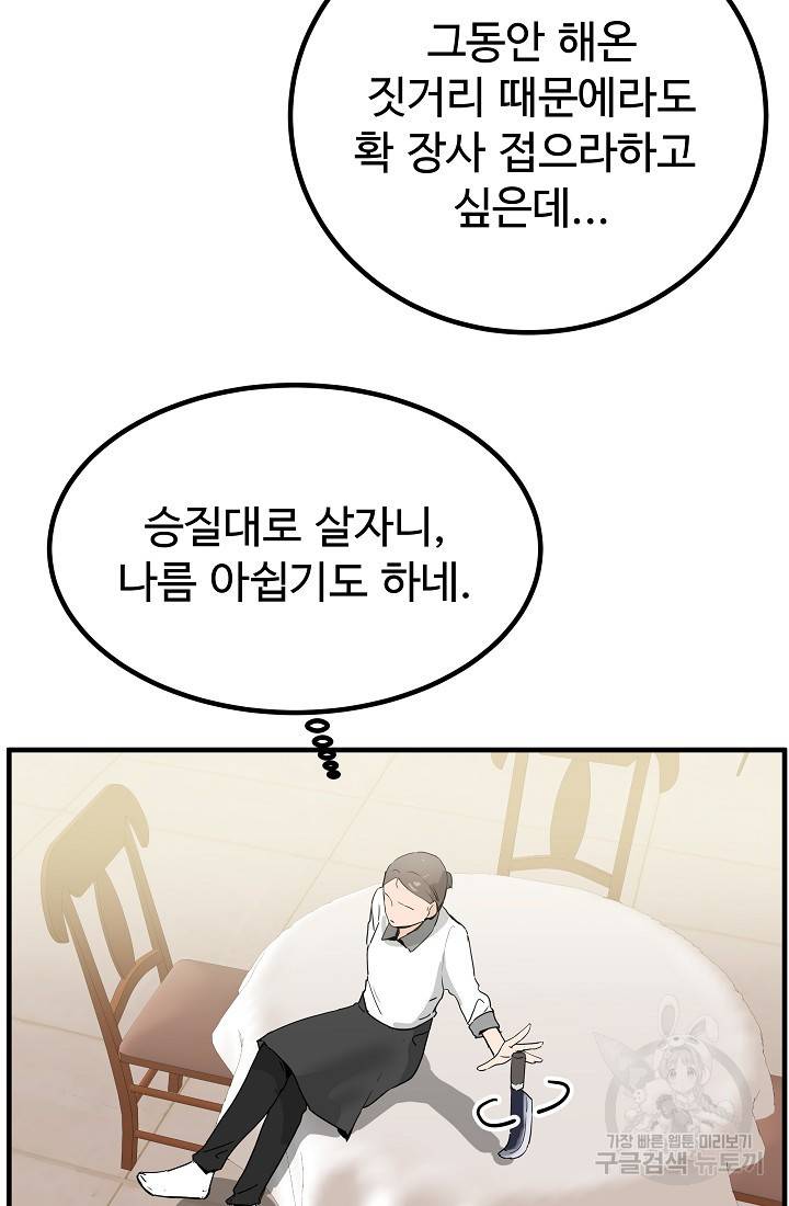 미친남녀 6화 29