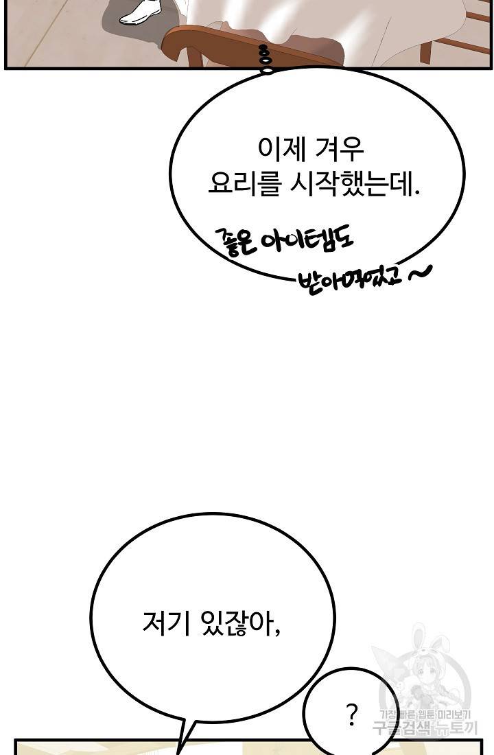 미친남녀 6화 30