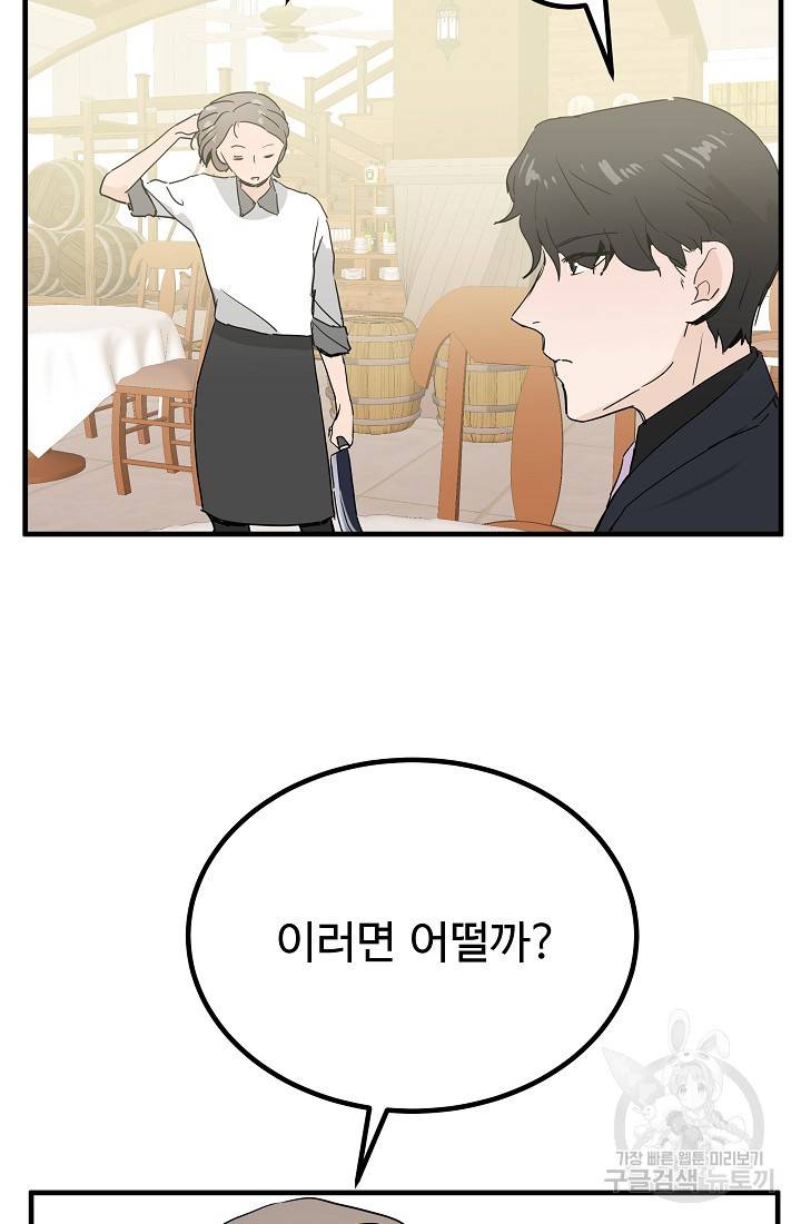 미친남녀 6화 31