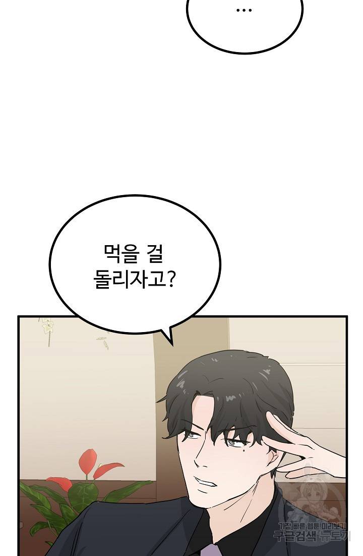 미친남녀 6화 33