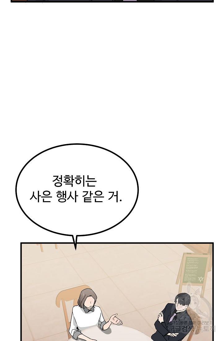 미친남녀 6화 34