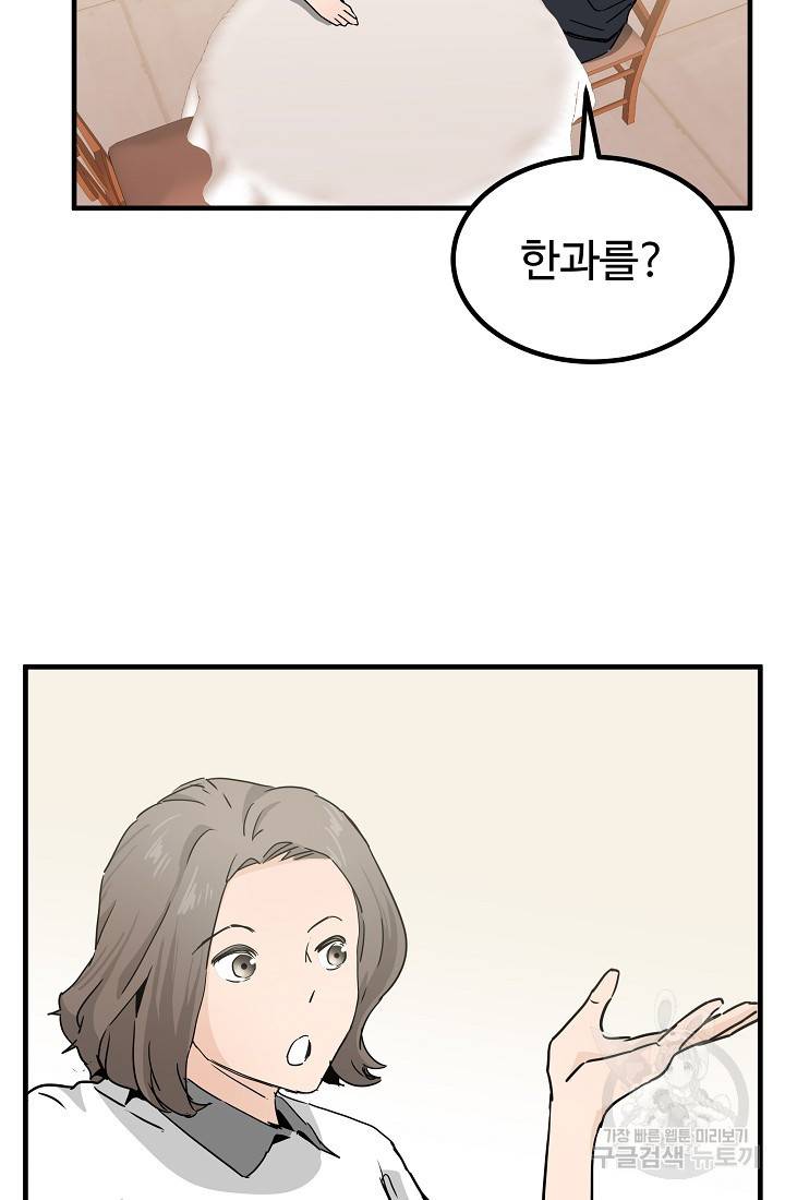 미친남녀 6화 35