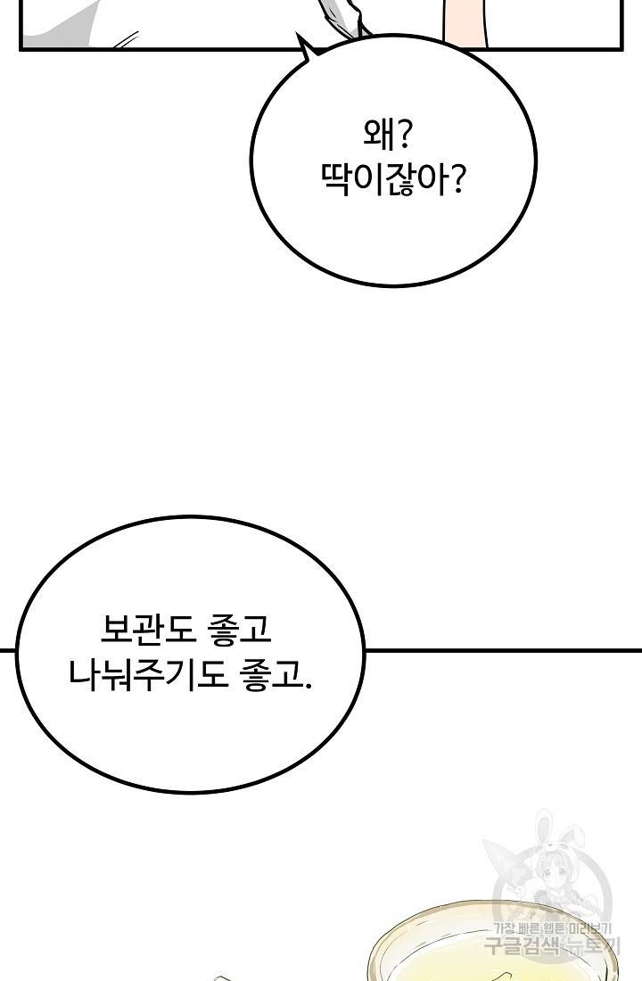 미친남녀 6화 36