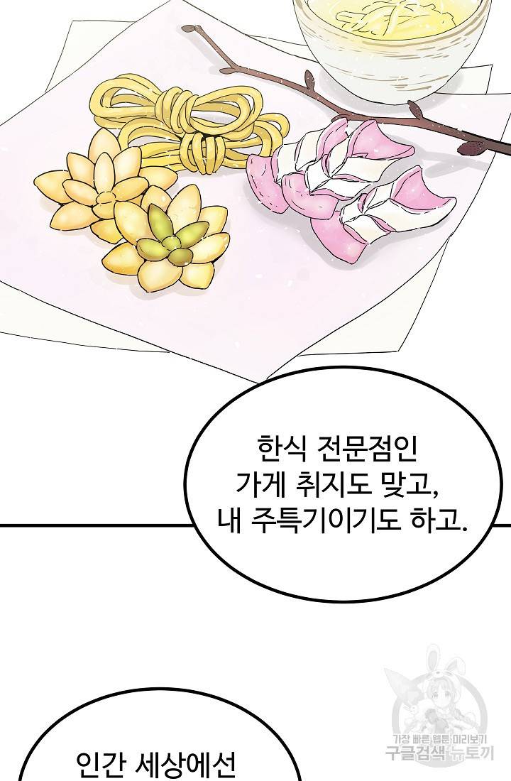 미친남녀 6화 37