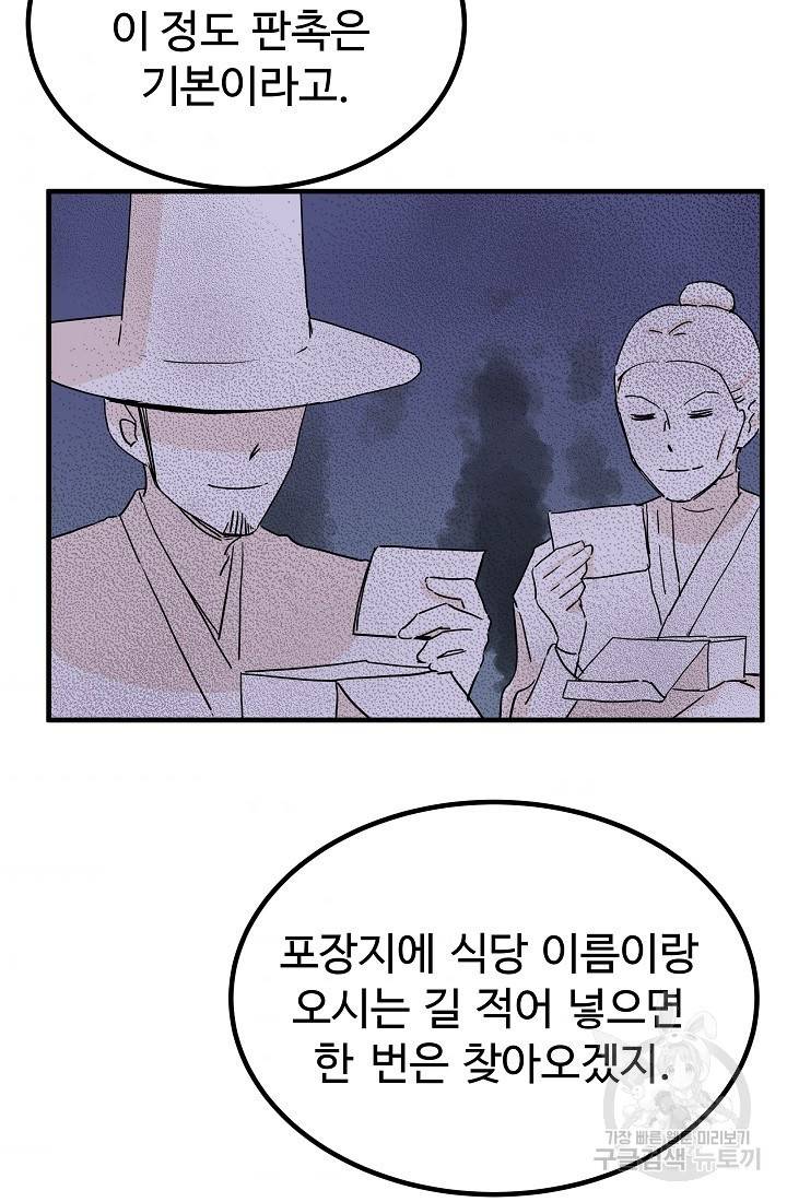미친남녀 6화 38